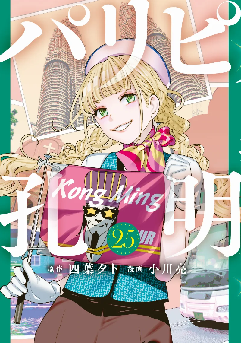 Volume 25
