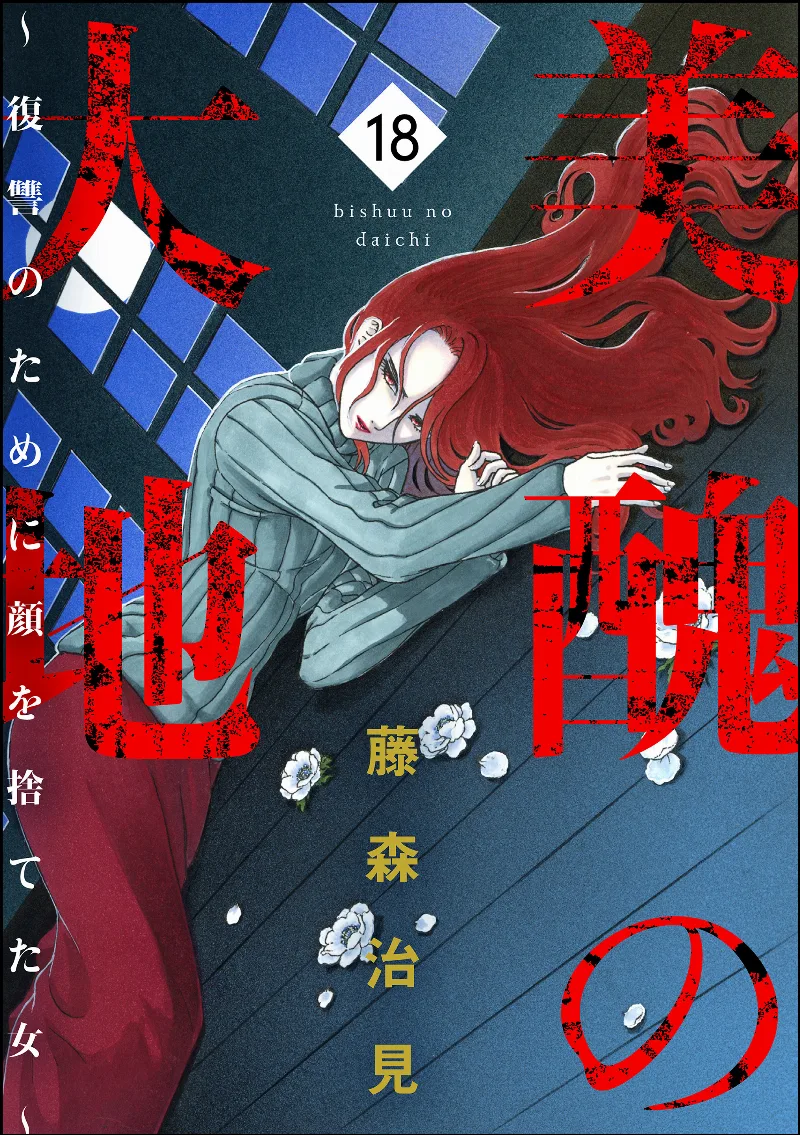Volume 18