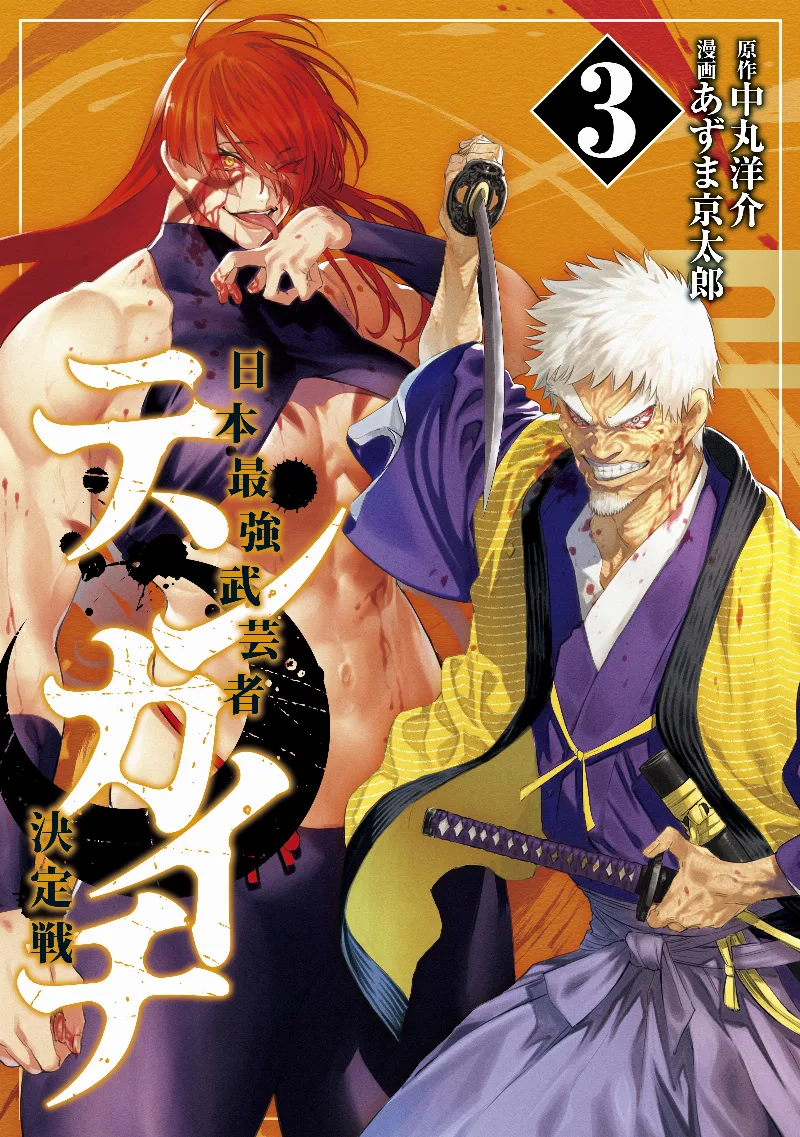 Volume 03