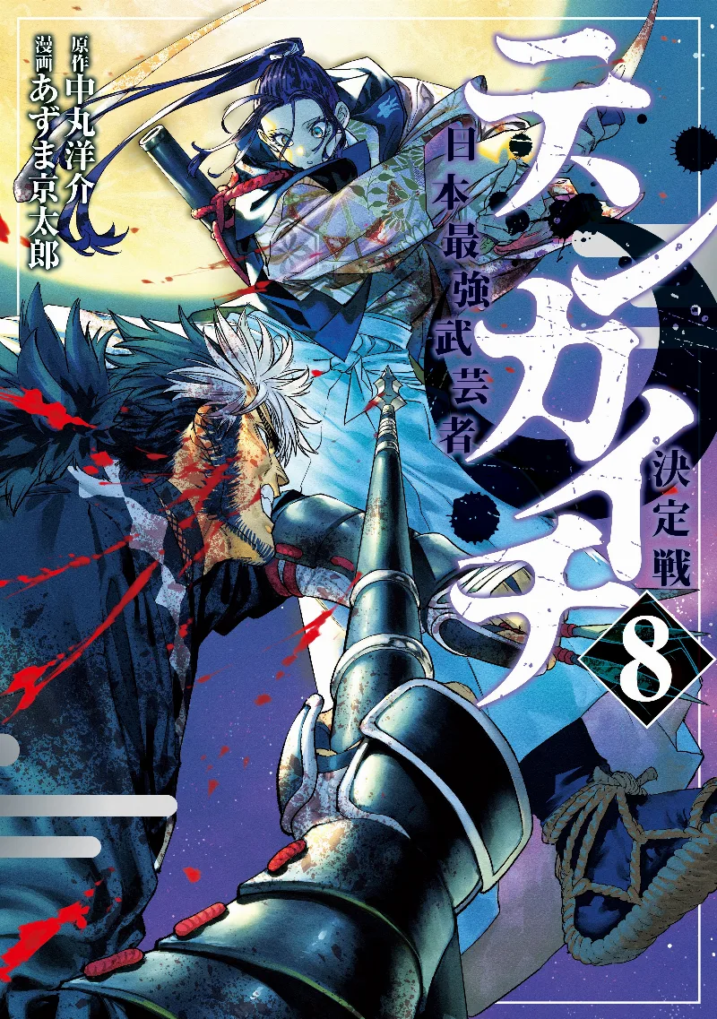 Volume 08