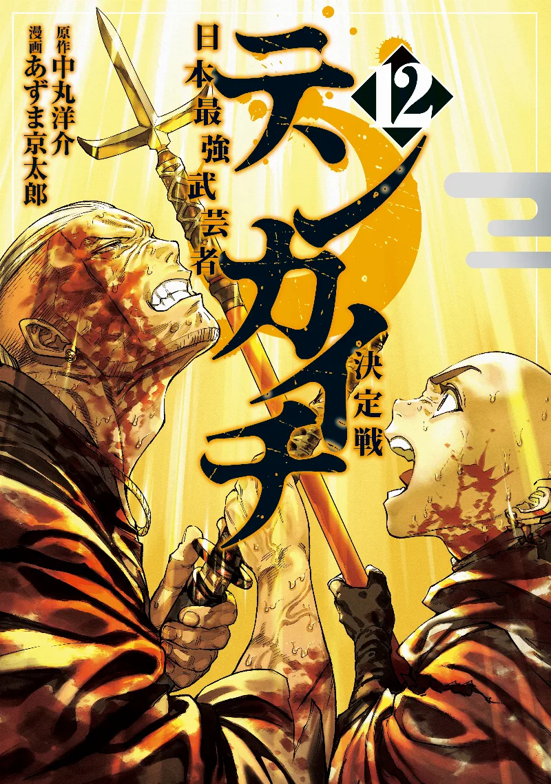Volume 12