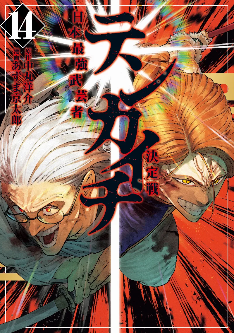 Volume 14