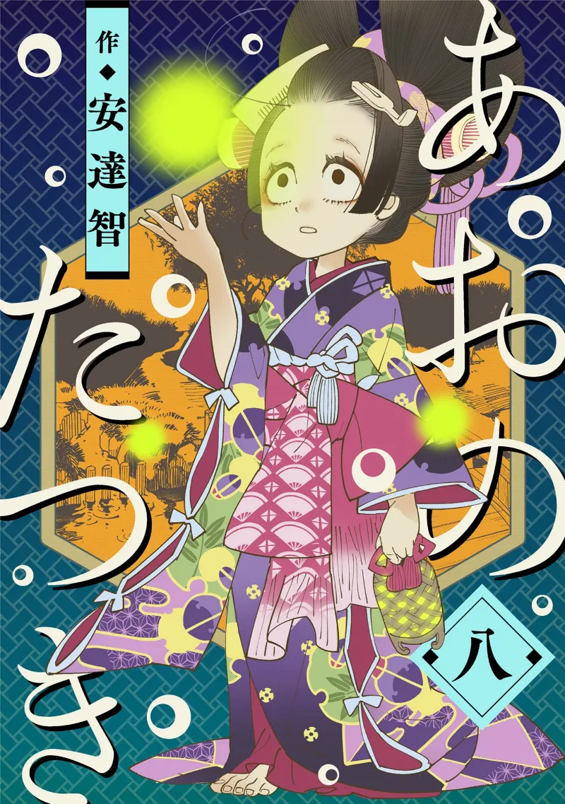 Volume 08