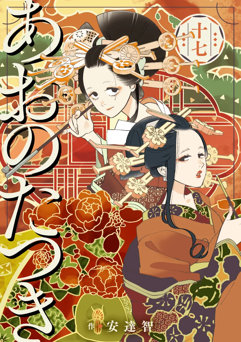 Volume 17