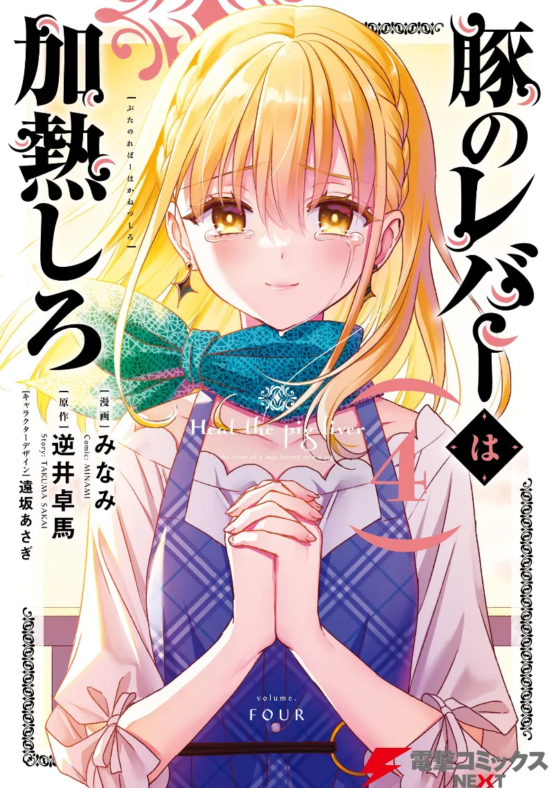 Volume 04