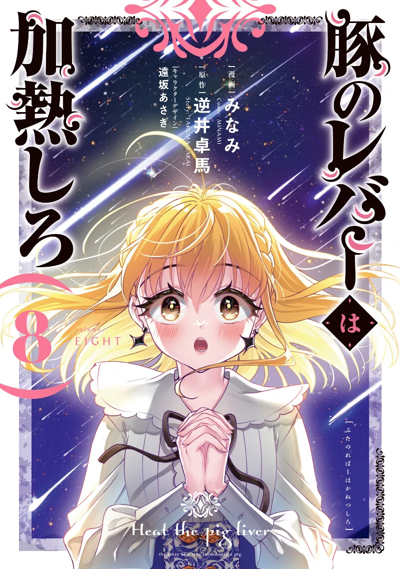 Volume 08