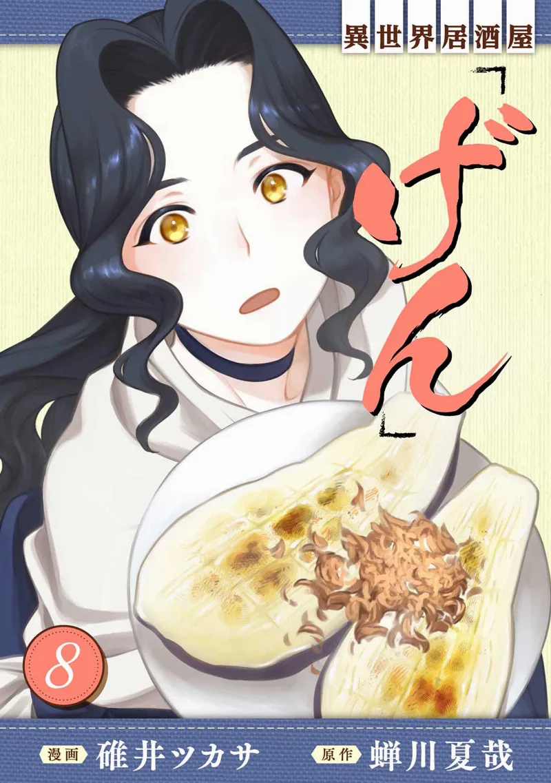 Volume 08