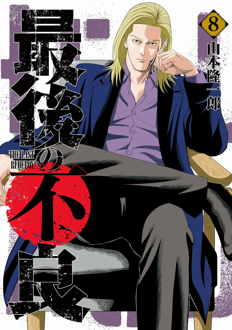 Volume 08