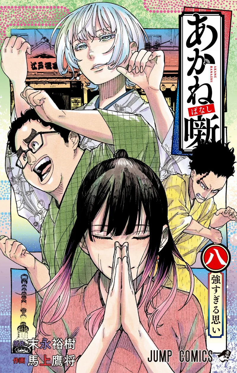 Volume 08