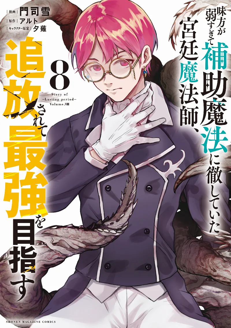 Volume 08