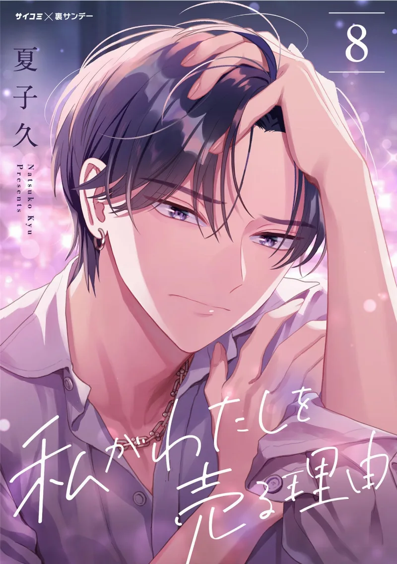 Volume 08