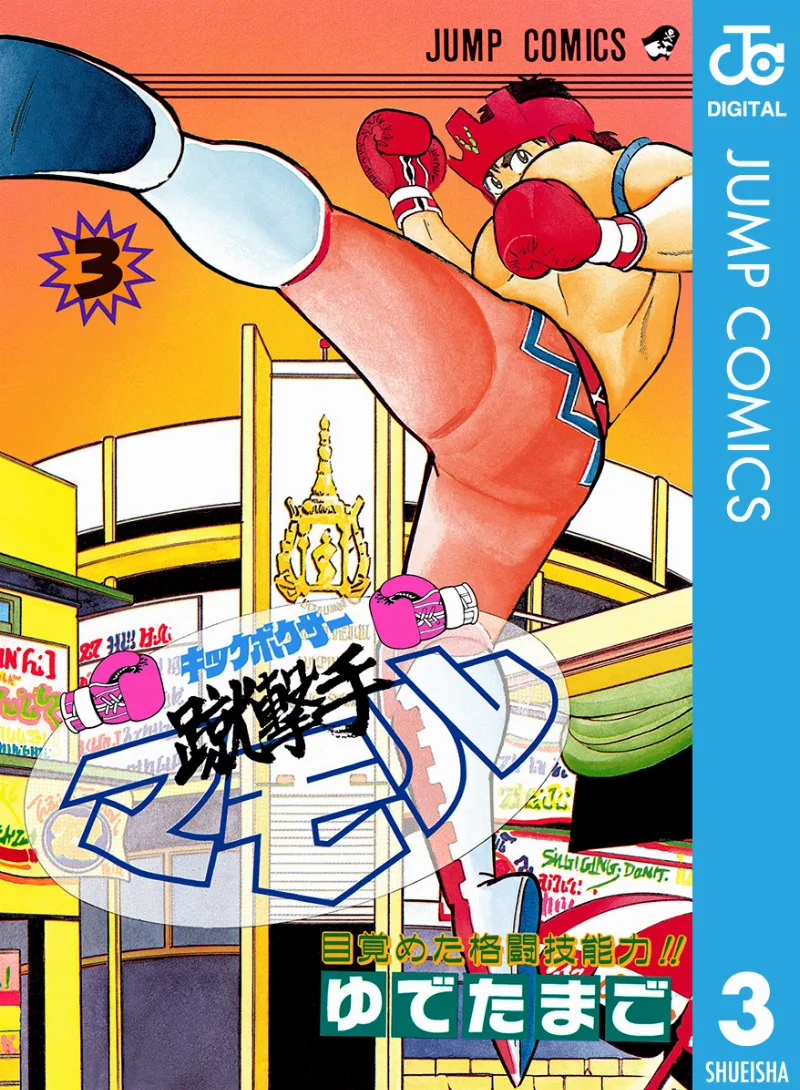 Volume 03