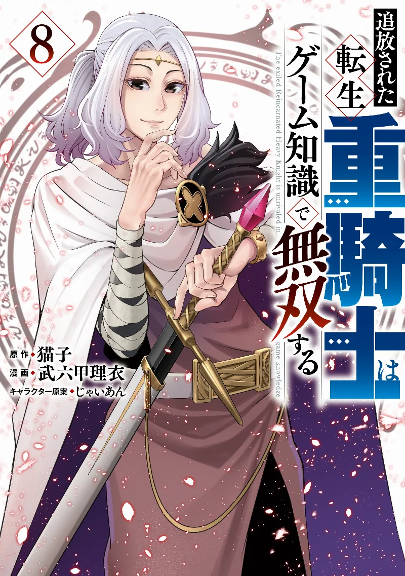 Volume 08