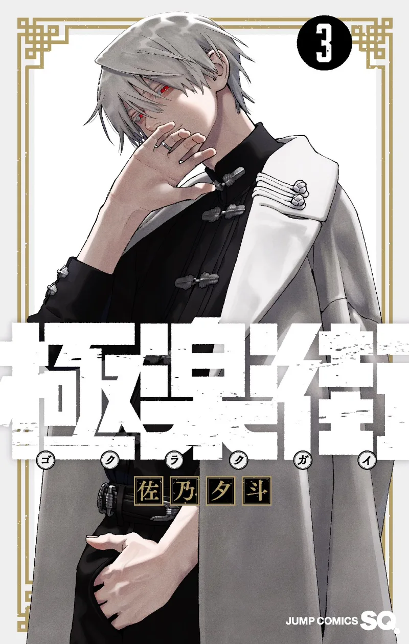 Volume 03