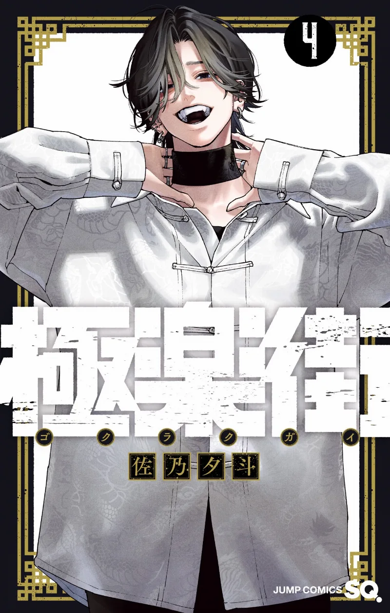 Volume 04
