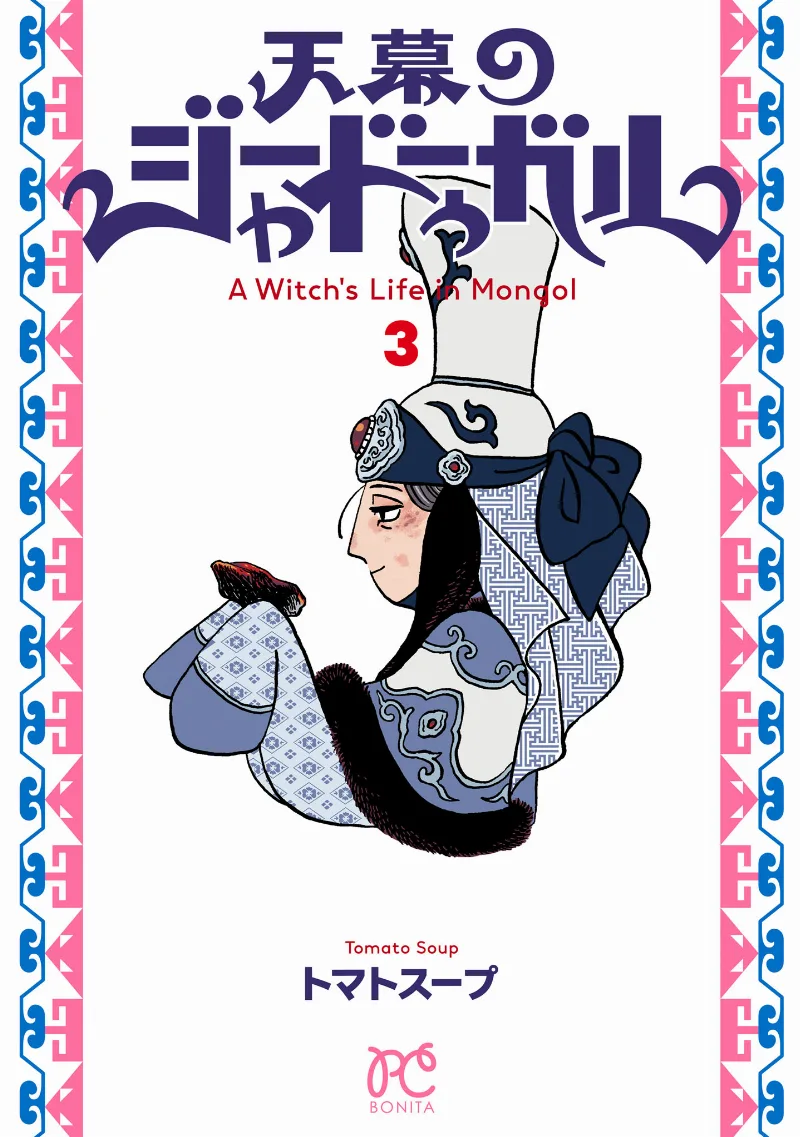 Volume 03