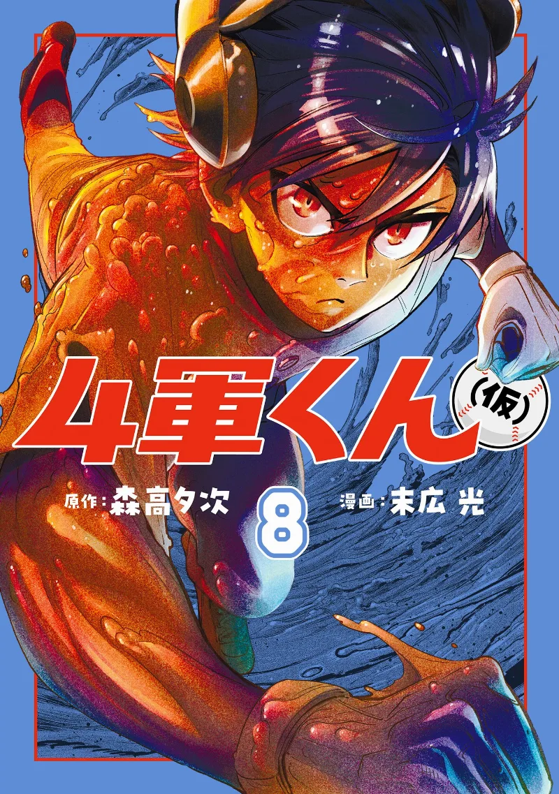 Volume 08
