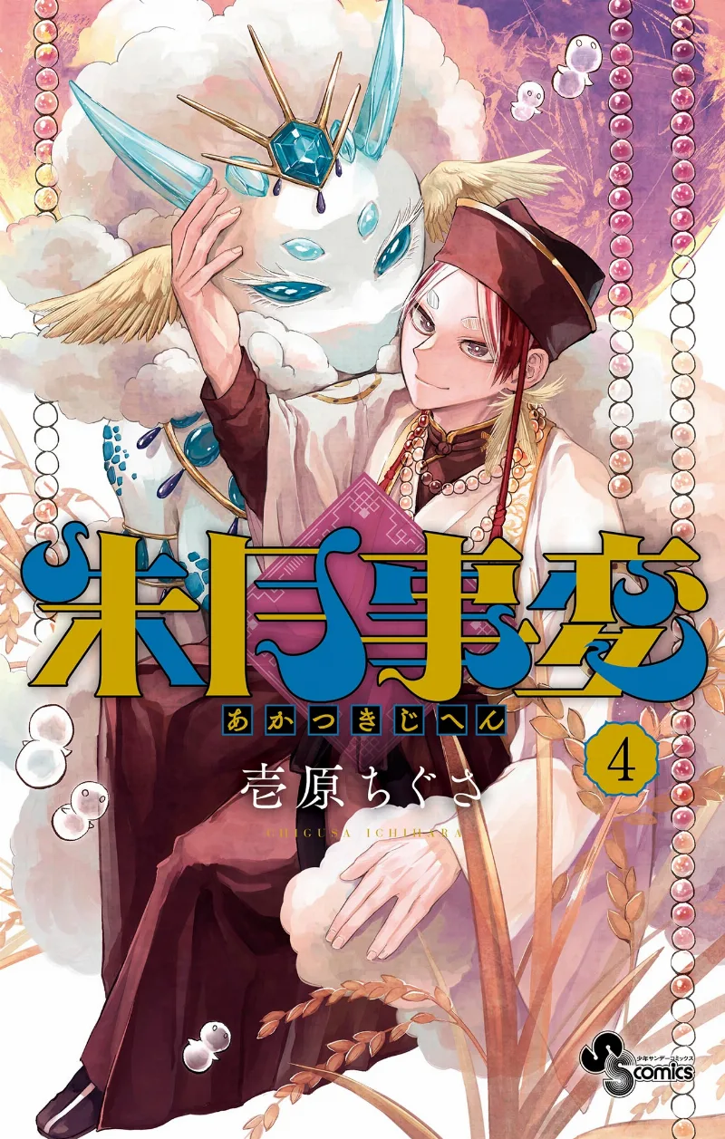 Volume 04