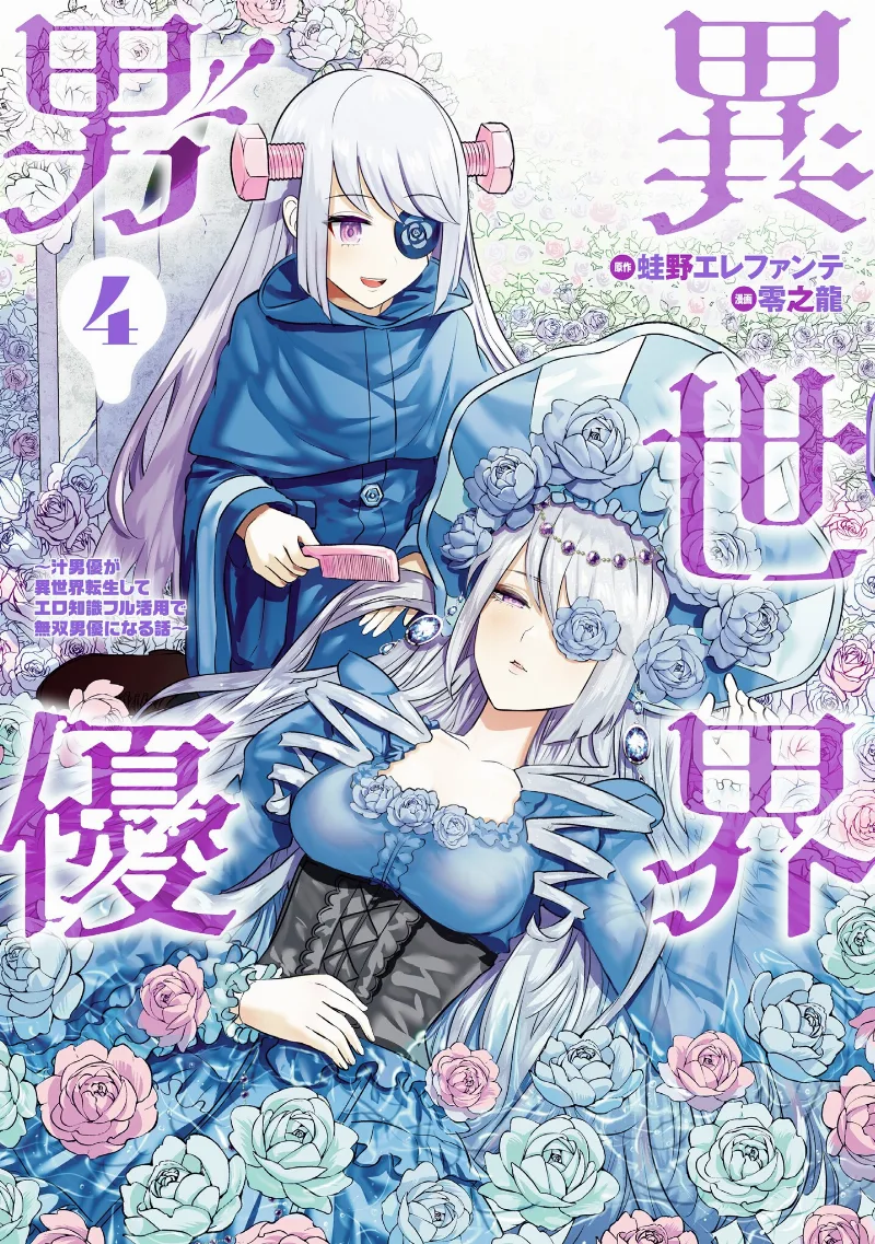 Volume 04