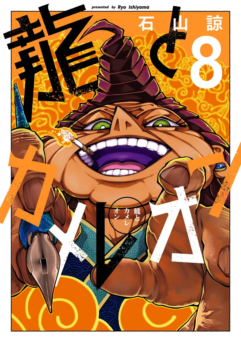 Volume 08