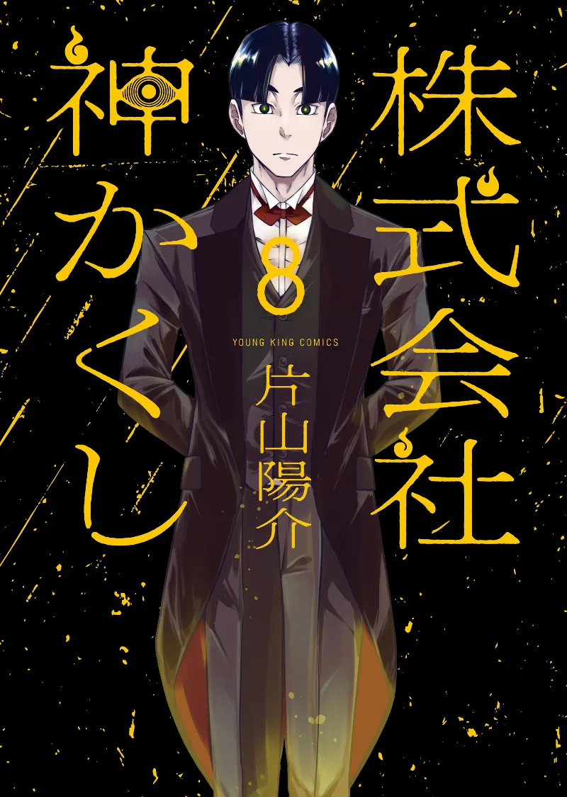Volume 08