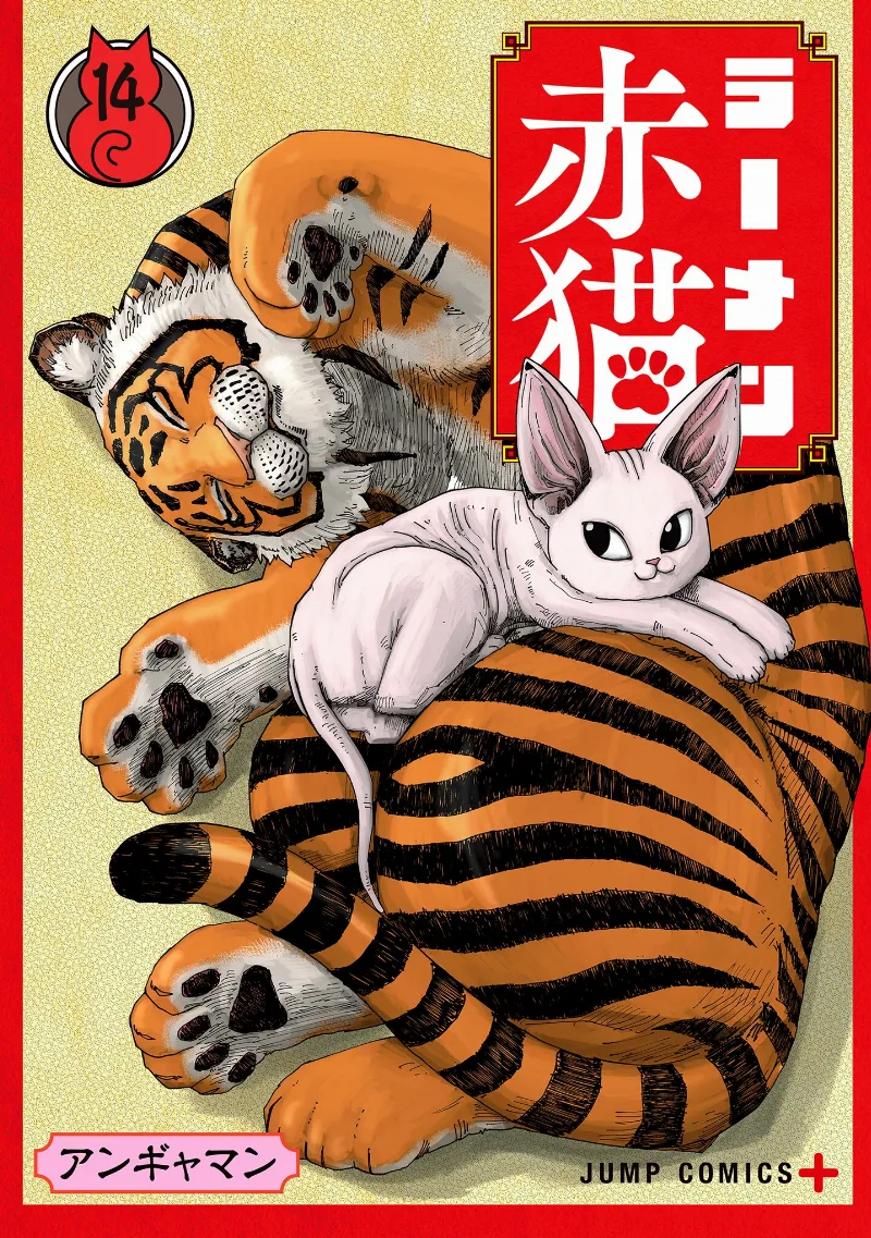 Volume 14