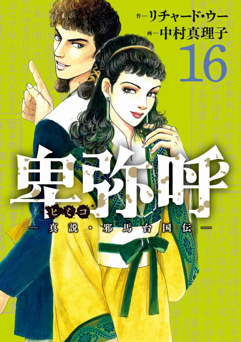 Volume 16