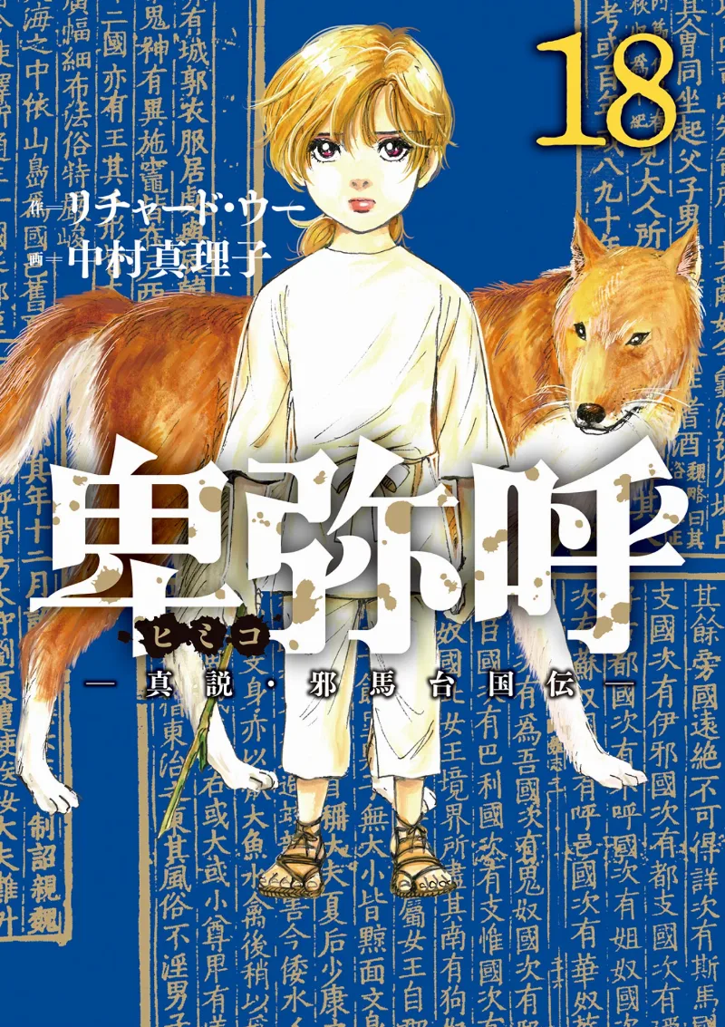 Volume 18
