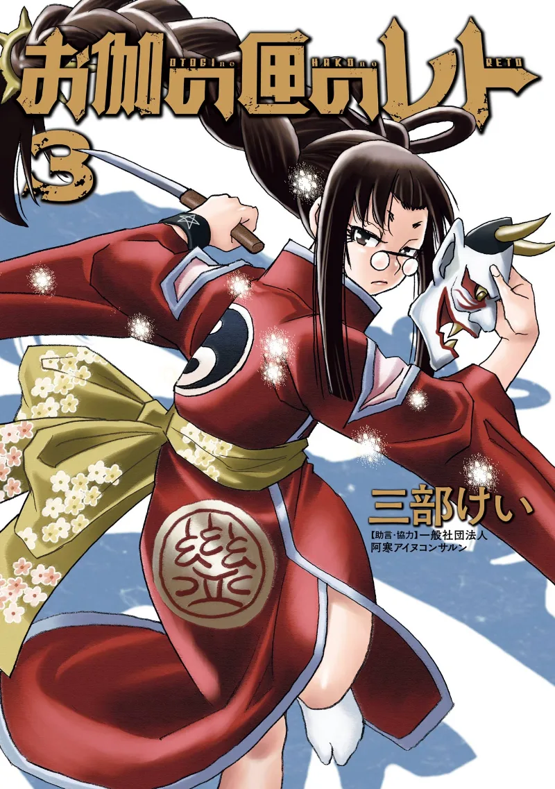 Volume 03