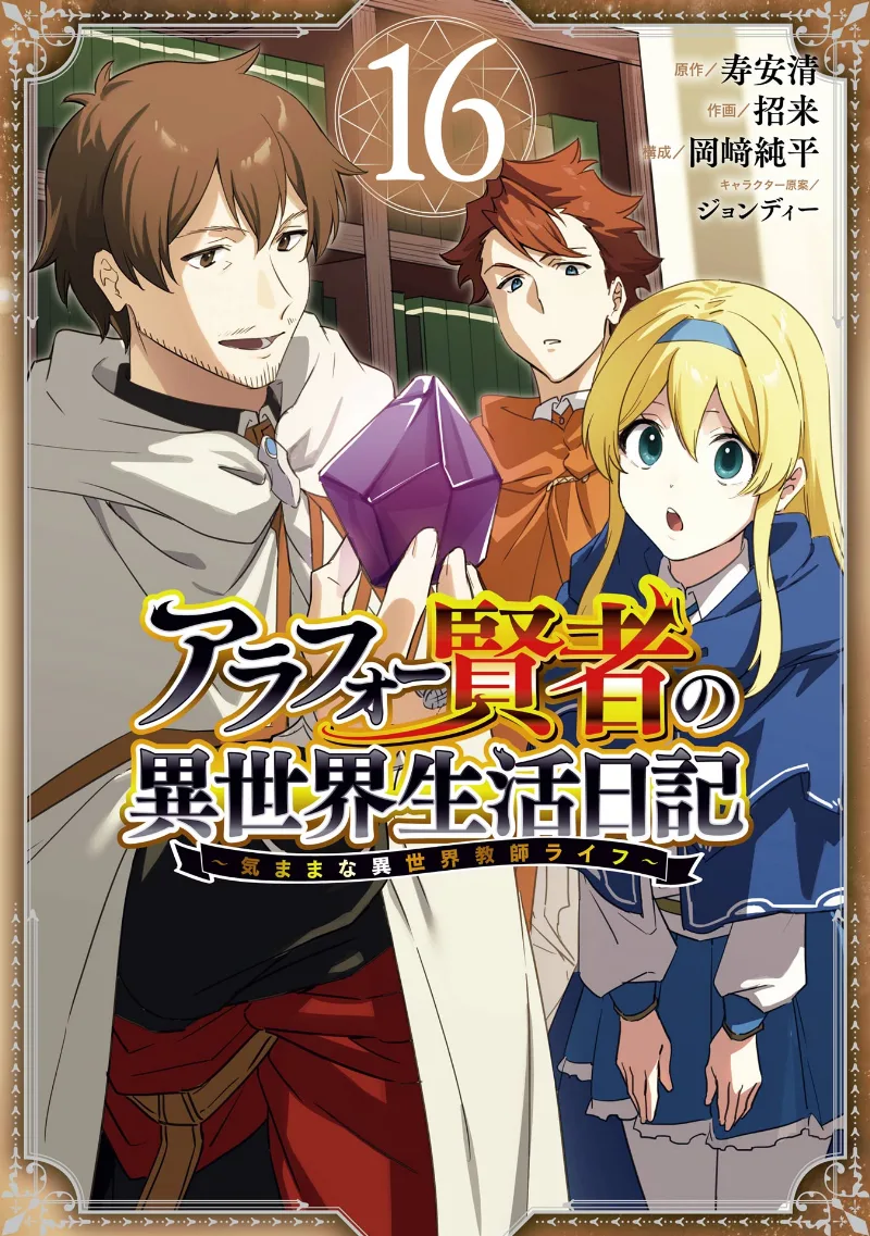 Volume 16