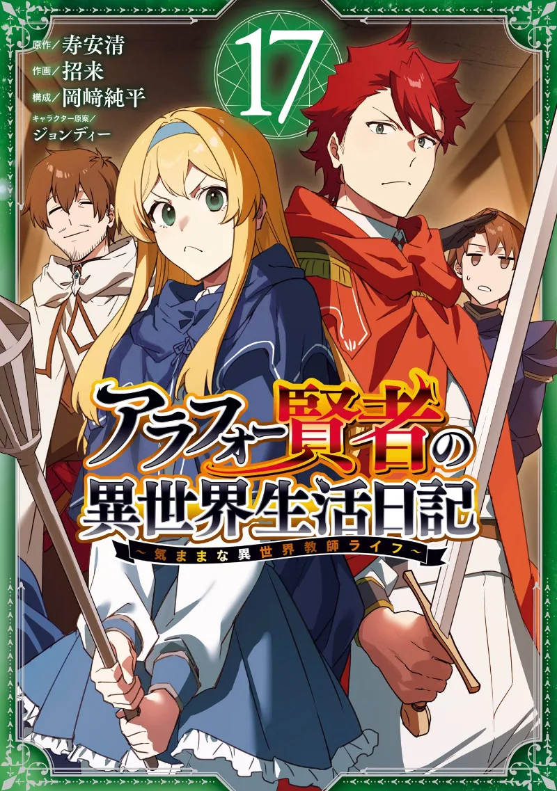 Volume 17