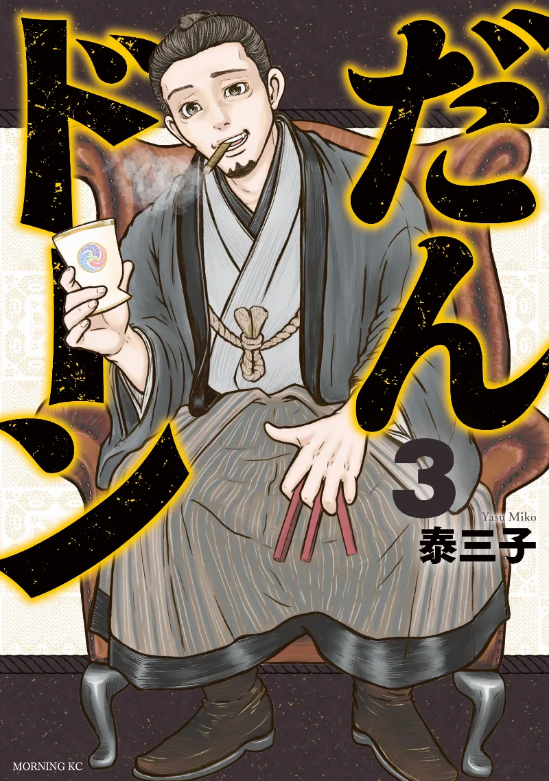 Volume 03