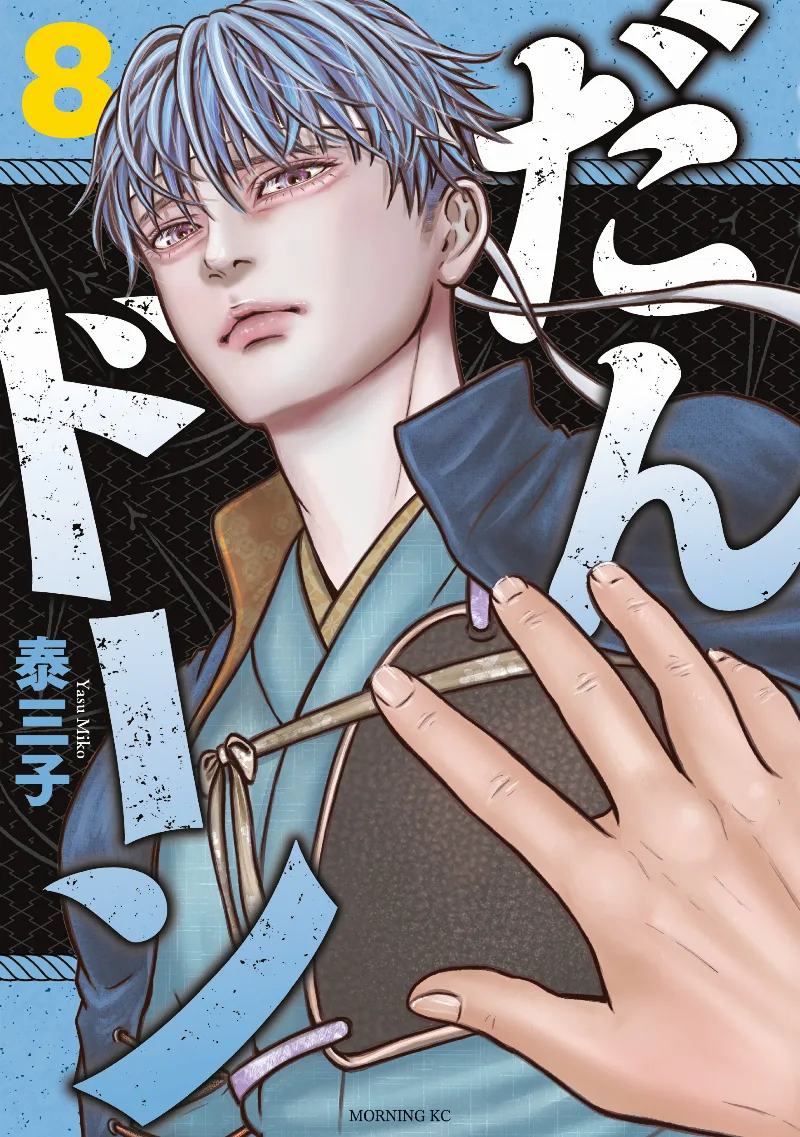 Volume 08