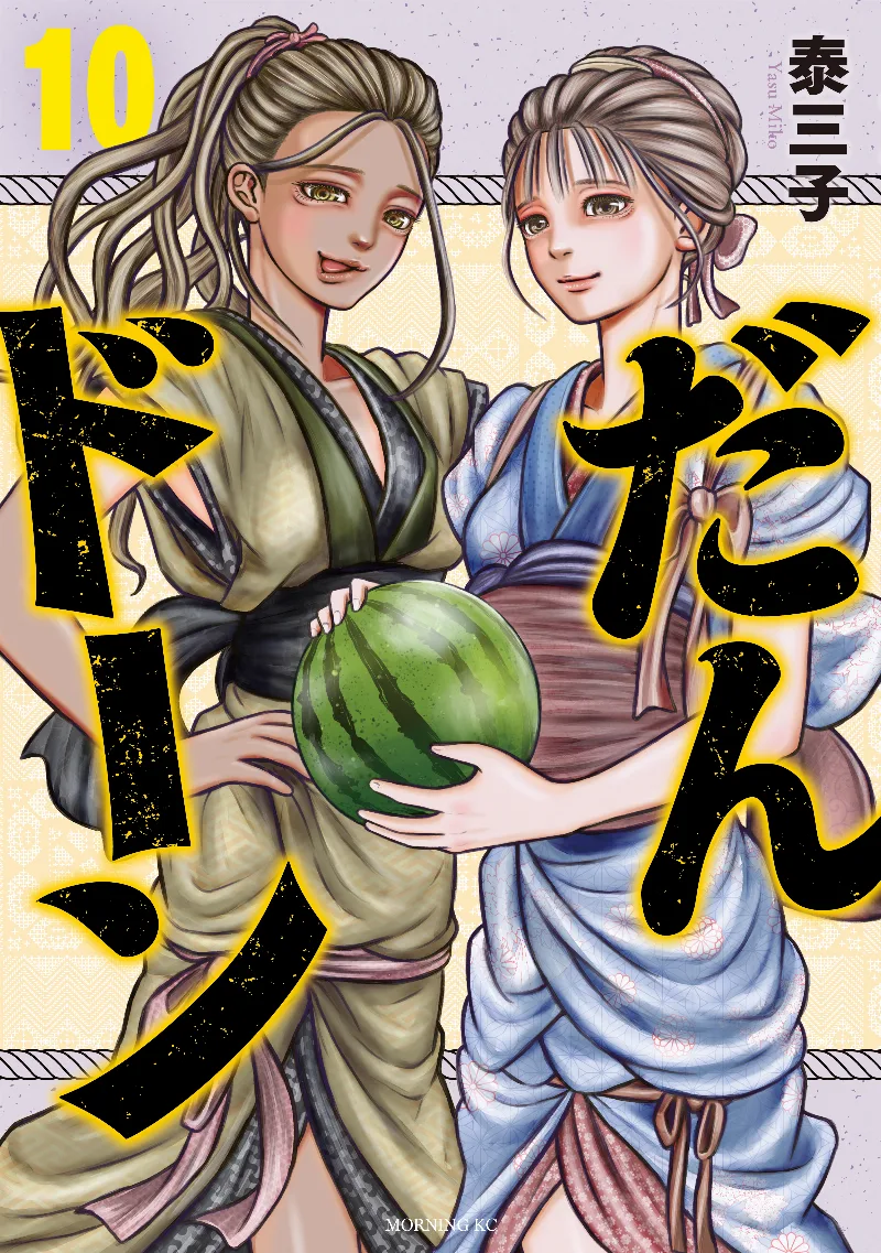 Volume 10