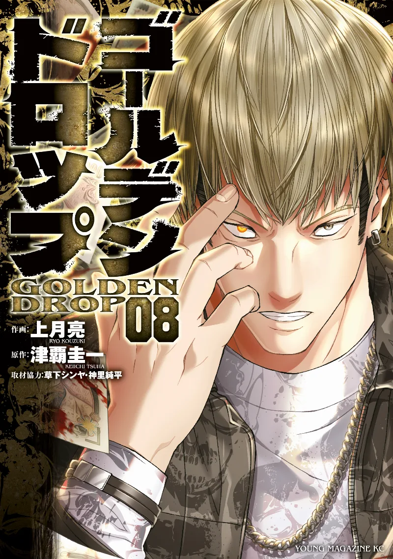Volume 08