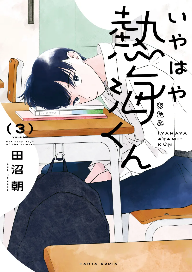 Volume 03