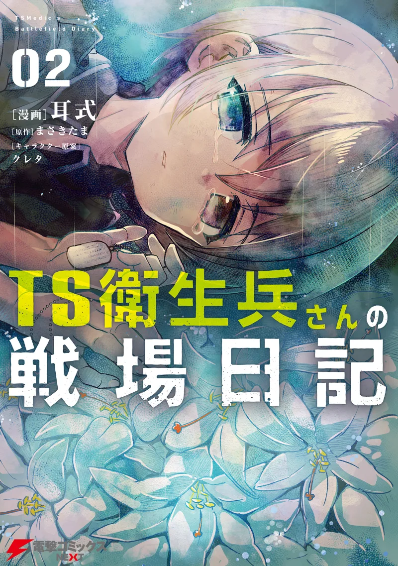 Volume 02