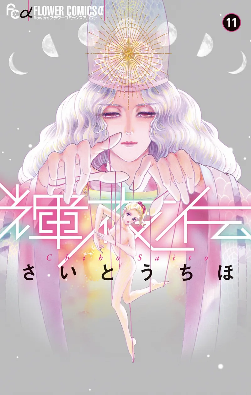 Volume 11
