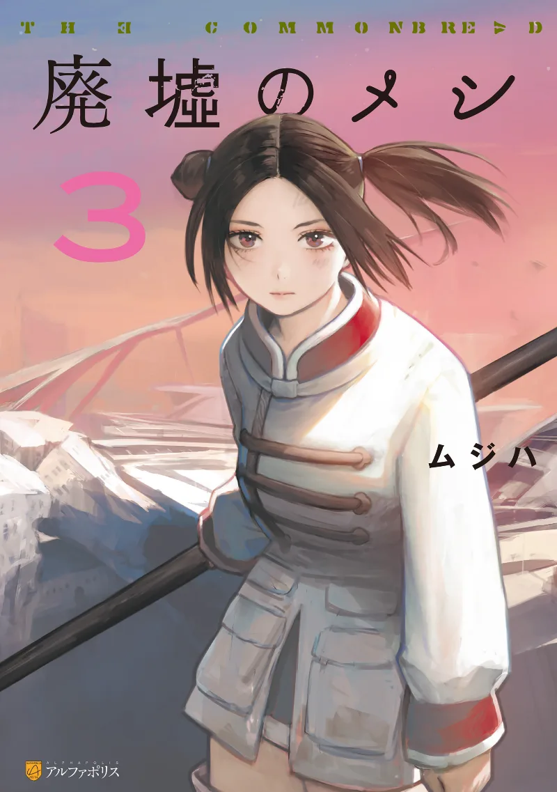Volume 03