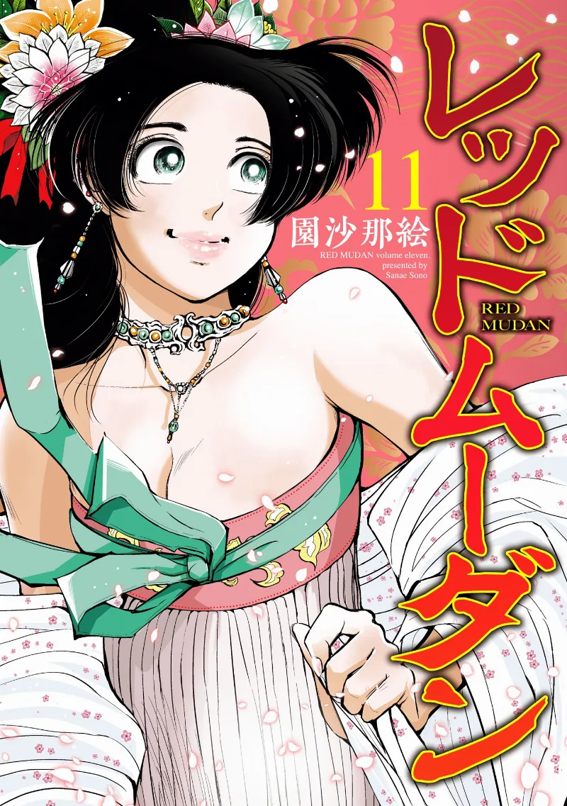 Volume 11