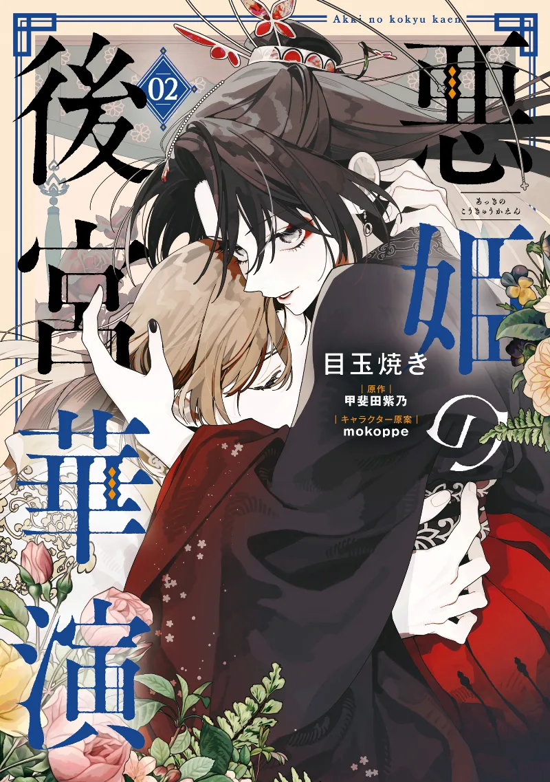 Volume 02