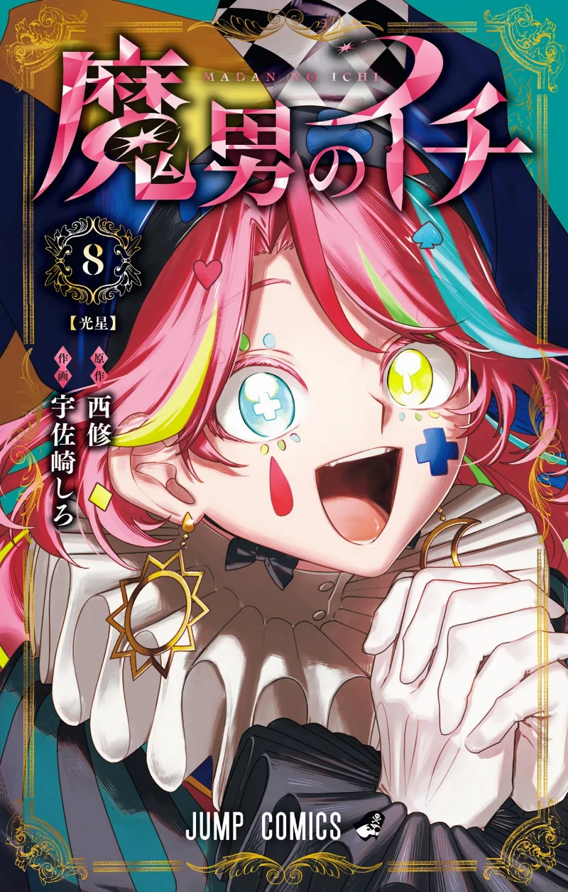 Volume 08