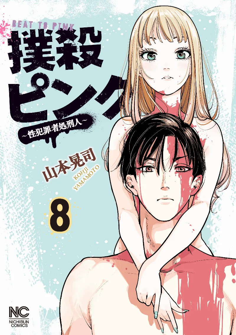 Volume 08