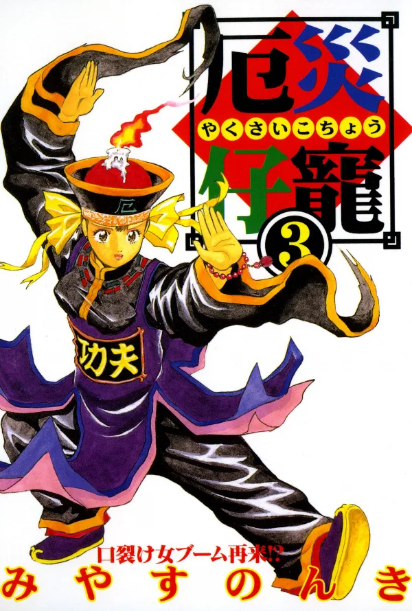 Volume 03