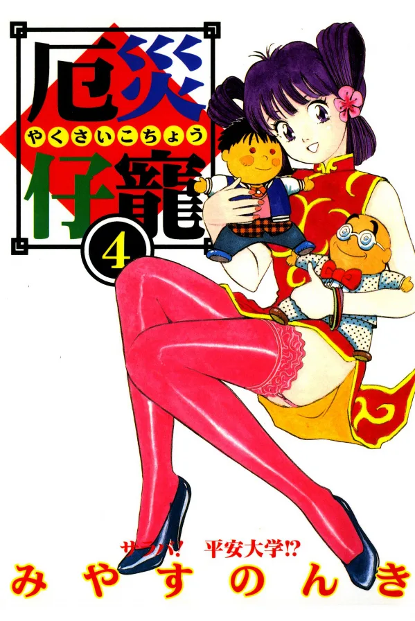 Volume 04