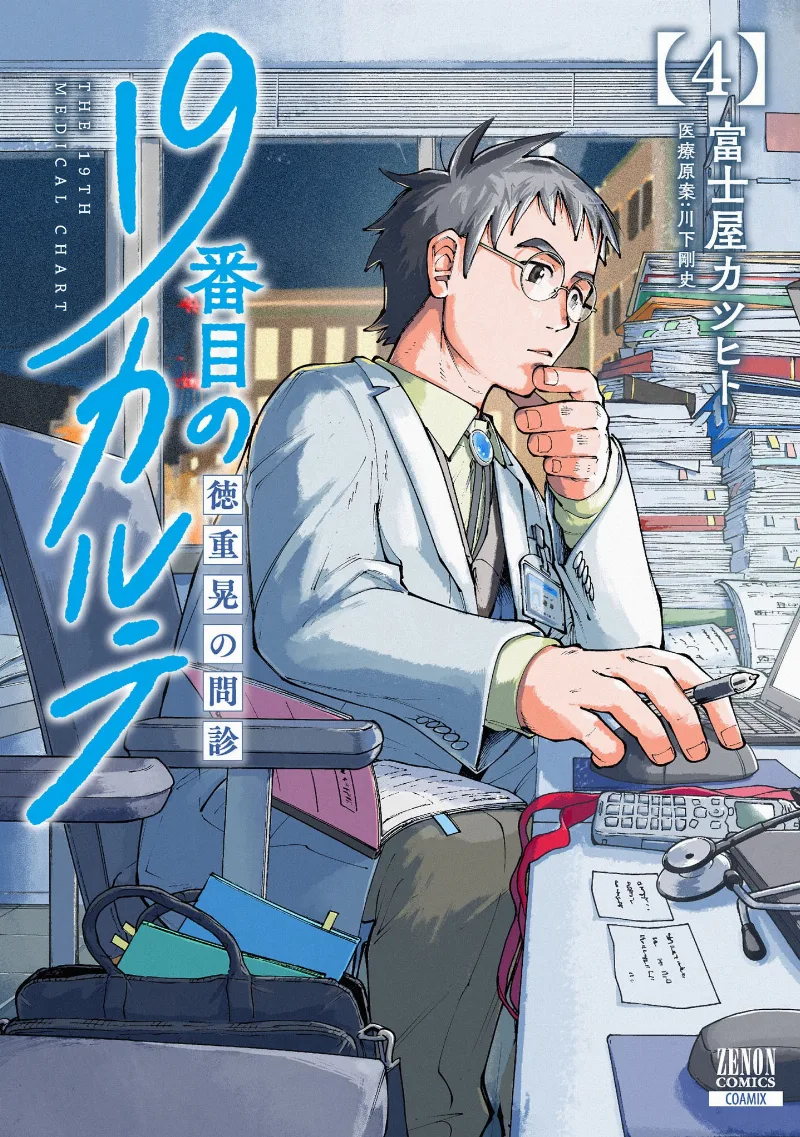 Volume 04