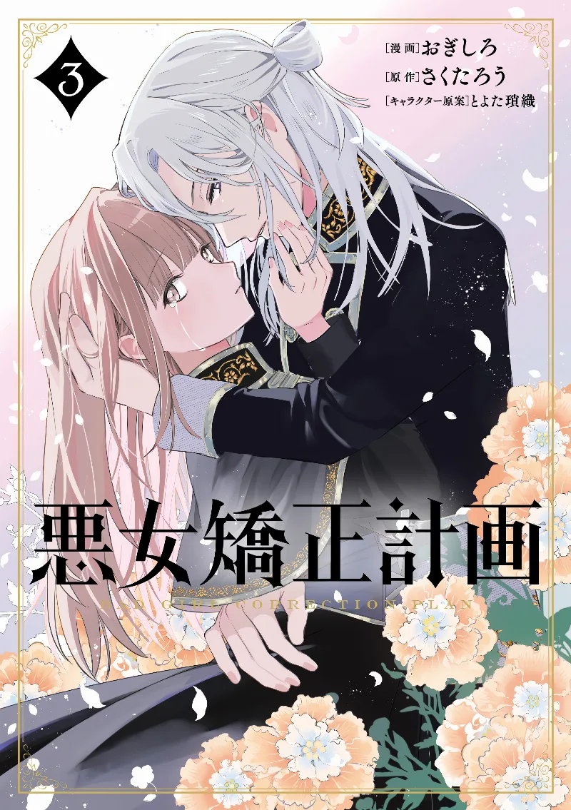 Volume 03