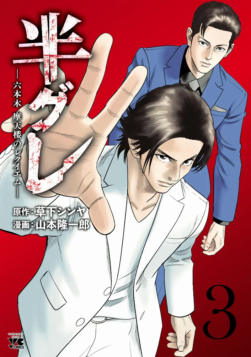 Volume 03