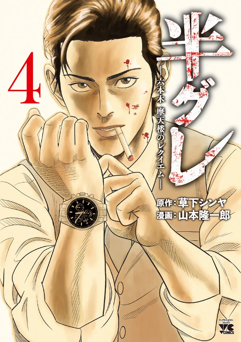 Volume 04