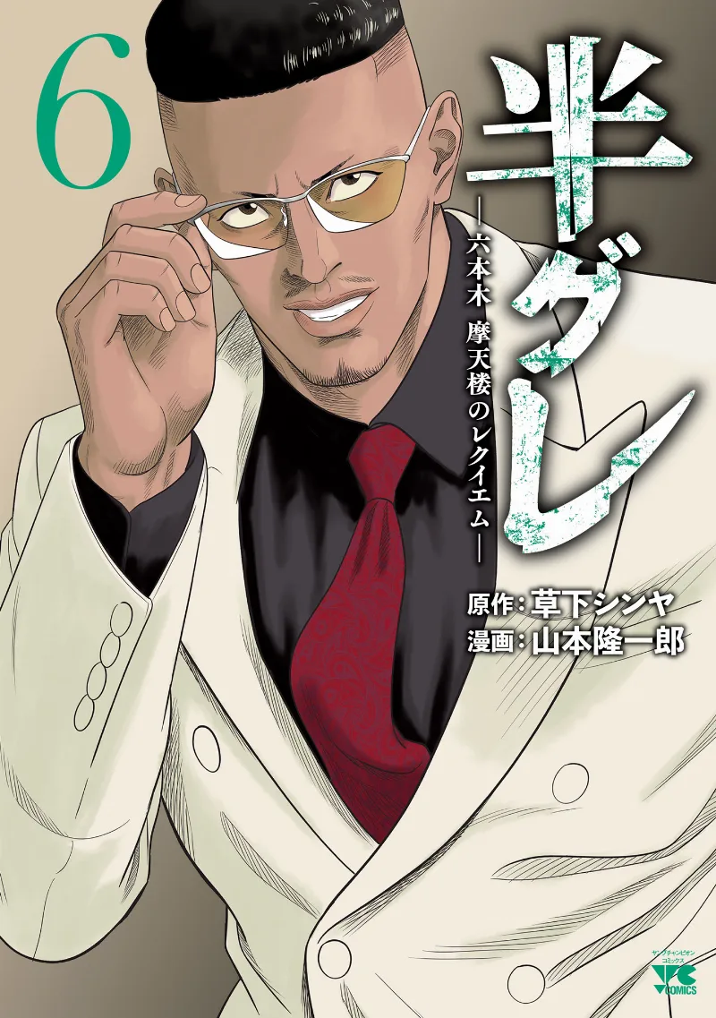 Volume 06